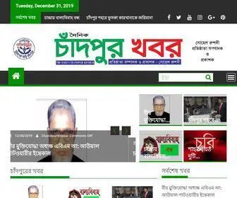 Chandpurkhabar.com(Daily Chandpur Khobor) Screenshot