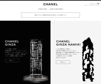 Chanel-Ginza.com(シャネル銀座、シャネル銀座並木) Screenshot