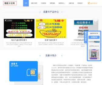 Chanertea.com(物联卡网为你网) Screenshot