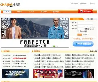 Chanet.com.cn(GANet成果网网络广告联盟) Screenshot