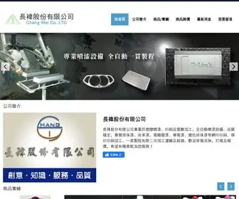 Chang-YI168.com.tw(長褘股份有限公司) Screenshot