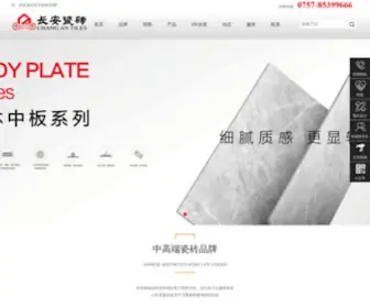 Changan-Tiles.com(长安瓷砖网站) Screenshot