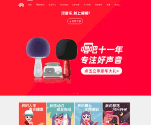 Changba.com(唱吧) Screenshot