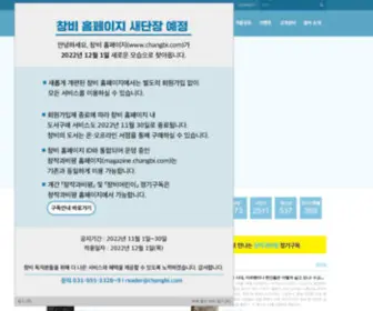 Changbi.com(창비) Screenshot