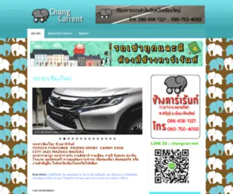 Changcarrent.com(ช้างรถเช่าเชียงใหม่) Screenshot