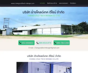 Changcoldtech-Design.com(บริษัท) Screenshot