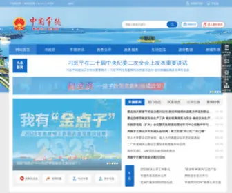 Changde.gov.cn(常德市人民政府) Screenshot