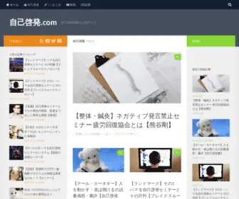 Change-Myself.com(自己啓発.com) Screenshot