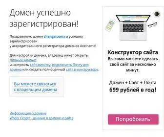 Change.com.ru(Change) Screenshot