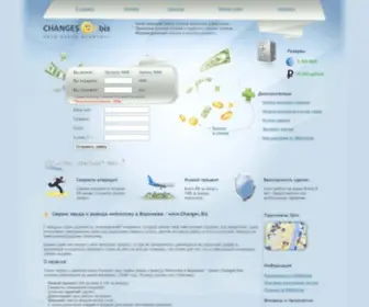 Changes.biz(Ввод и вывод webmoney в Воронеже) Screenshot