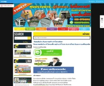 Changfifa.com(ช่างต่อเติมบ้าน) Screenshot