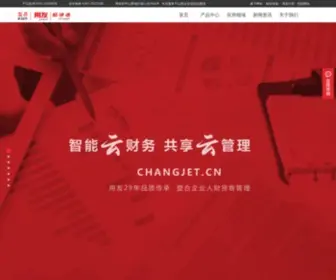 Changjet.cn(用友软件) Screenshot