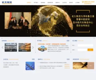 Changjiulogistics.com(长久物流) Screenshot