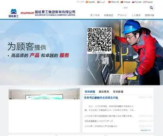 Changlin.com.cn(国机重工集团常林有限公司) Screenshot