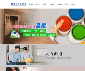 Changrise.com.tw(昌陞工程企業社) Screenshot