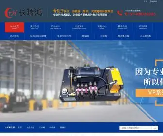 Changruihong.com(佛山市长瑞鸿液压科技有限公司) Screenshot