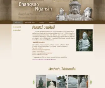 Changsaongansin.com(ช่างแกะสลักพระ) Screenshot