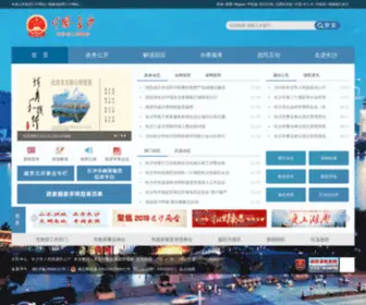Changsha.gov.cn(长沙市政府网站) Screenshot