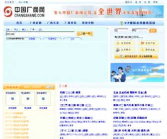 Changshang.com(中国厂商网) Screenshot