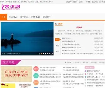 Changshi360.com(常识网) Screenshot