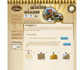 Changsiam.com(พริกไทย) Screenshot