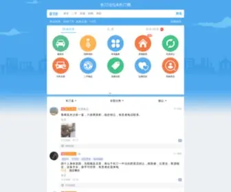 Changting.net(长汀人在线网) Screenshot