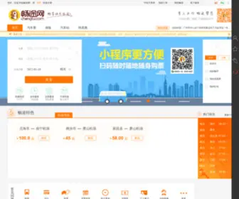 Changtu.com(畅途网 【长途汽车票网上订票网】) Screenshot