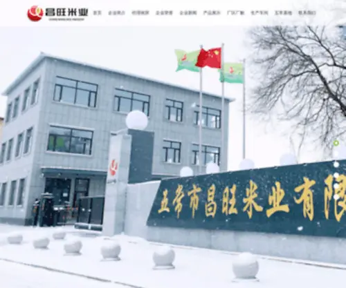 Changwangmy.cn(黑龙江省五常市昌旺米业有限公司) Screenshot