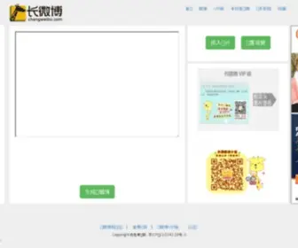 Changweibo.org(合川房源网】联系电话：【15330325343】) Screenshot