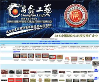 ChangXin.org(Manufacturers) Screenshot