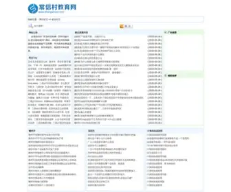 ChangXincun.com(常信村百科网) Screenshot