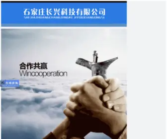 ChangXingkeji.cn(石家庄长兴科技有限公司) Screenshot