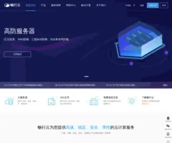 ChangXingyun.com(云服务器) Screenshot