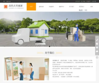 Changyibanjia.cn(昌邑兵哥搬家公司) Screenshot