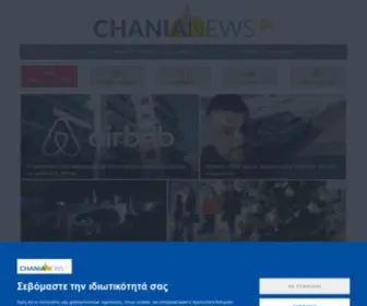 Chanianews.gr(Όλα) Screenshot