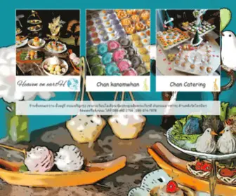 Chankanom.com(ร้านชั้นขนมหวาน) Screenshot