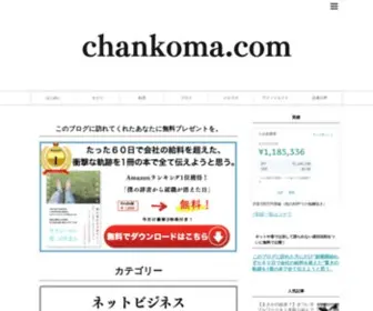 Chankoma.com(食べたい衝動) Screenshot