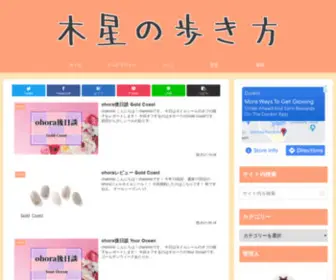 Chanmio.com(木星の歩き方) Screenshot