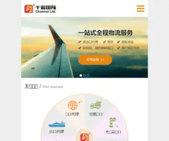 Channelark.com(北京国际货运代理公司) Screenshot