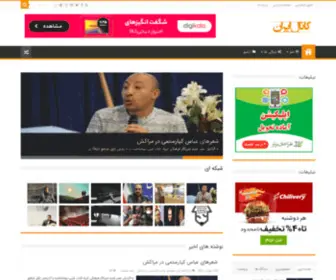 Channelir.ir(کانال ایران) Screenshot