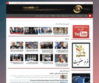 Channelonetv.com(Kanal Yek TV) Screenshot