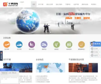 Channelsh.com(上海外贸进出口代理公司) Screenshot