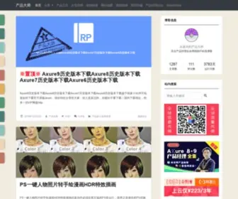 Chanpindashi.com(产品经理) Screenshot