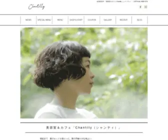 Chantilly303.com(会津若松市「美容室＆カフェ Chantilly（シャンティ）」) Screenshot