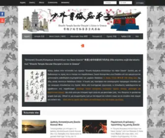 Chanwushaolin.org.gr(Σαολίν) Screenshot