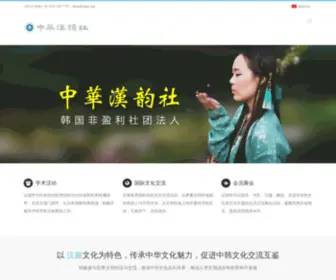 Chany.org(中华汉韵社) Screenshot