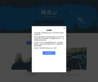 Chanyouji.com(蝉游记) Screenshot