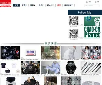 Chao-CN.com(中国潮人网) Screenshot