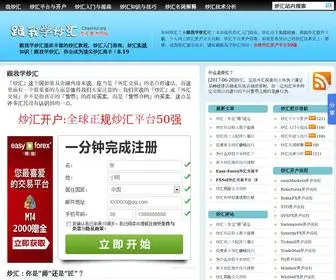 Chaohui.org(跟我学炒汇) Screenshot