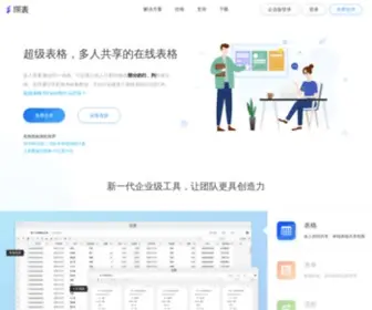 Chaojibiaoge.com(超级表格网) Screenshot